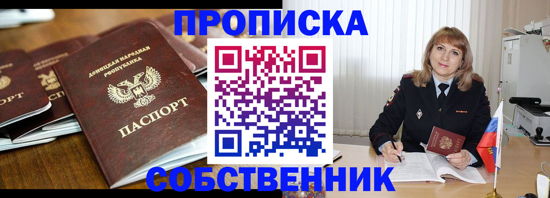 прописка от собственника в Кувшиново
