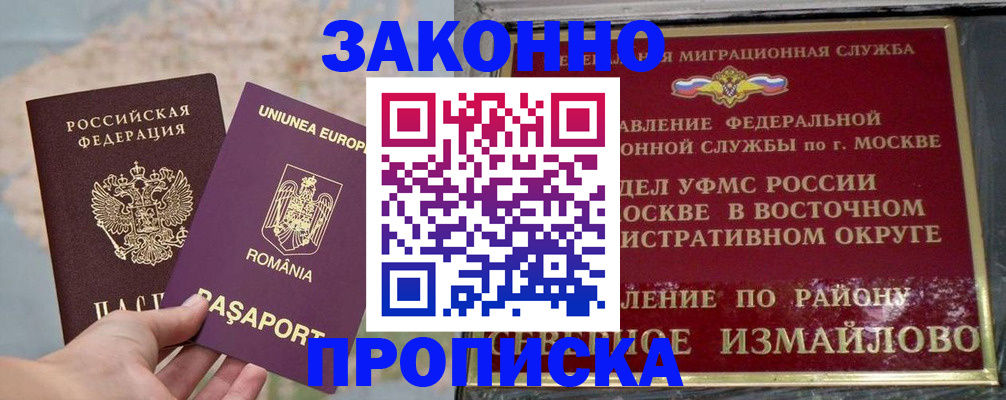 прописка для работы в Кувшиново